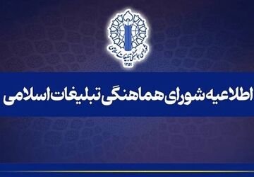 دعوت به استمرار حضور در میادین شهر‌های سراسر کشور
