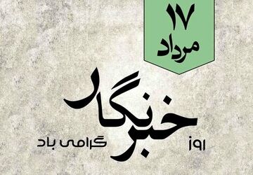 خبرنگارانی از نسل دانش‌آموز 