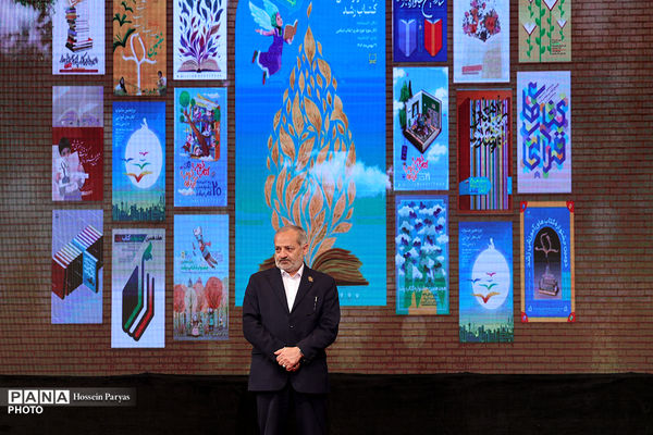 مراسم اختتامیه بیست‌وسومین دوره جشنواره ملی کتاب رشد