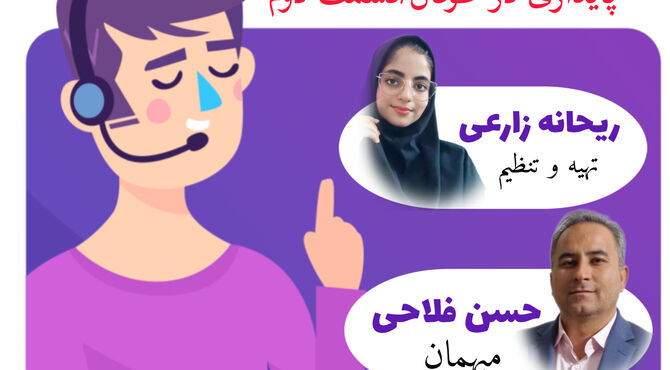 عبور از  ترس