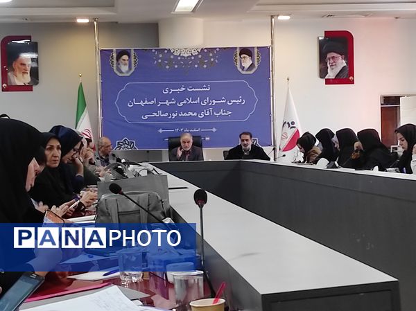  نشست خبری رئیس شورای شهر اصفهان با خبرنگاران