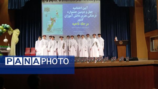 آیین اختتامیه چهل و دومین جشنواره فرهنگی هنری دانش‌آموزان کشوری ناحیه ۶ مشهد 