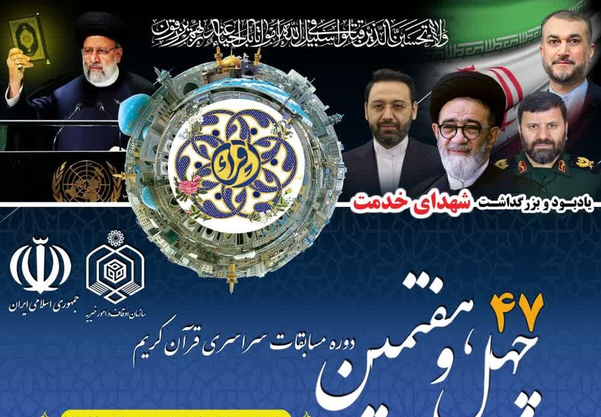 برگزاری مسابقات سراسری قرآن کریم رده سنی 12 تا 18 سال برای نخستین بار