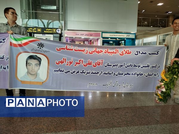 استقبال از دانش‌آموزان طلایی المپیاد جهانی زیست‌شناسی و ریاضی در مشهد