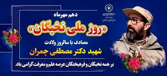 نخبگان سرمایه‌‌های یک ملت‌‌اند
