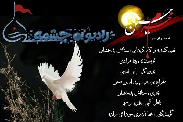 آغاز محرم، یادآوری عاشورا و دعوت به بیداری