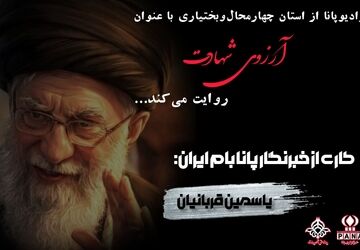 آرزوی شهادت
