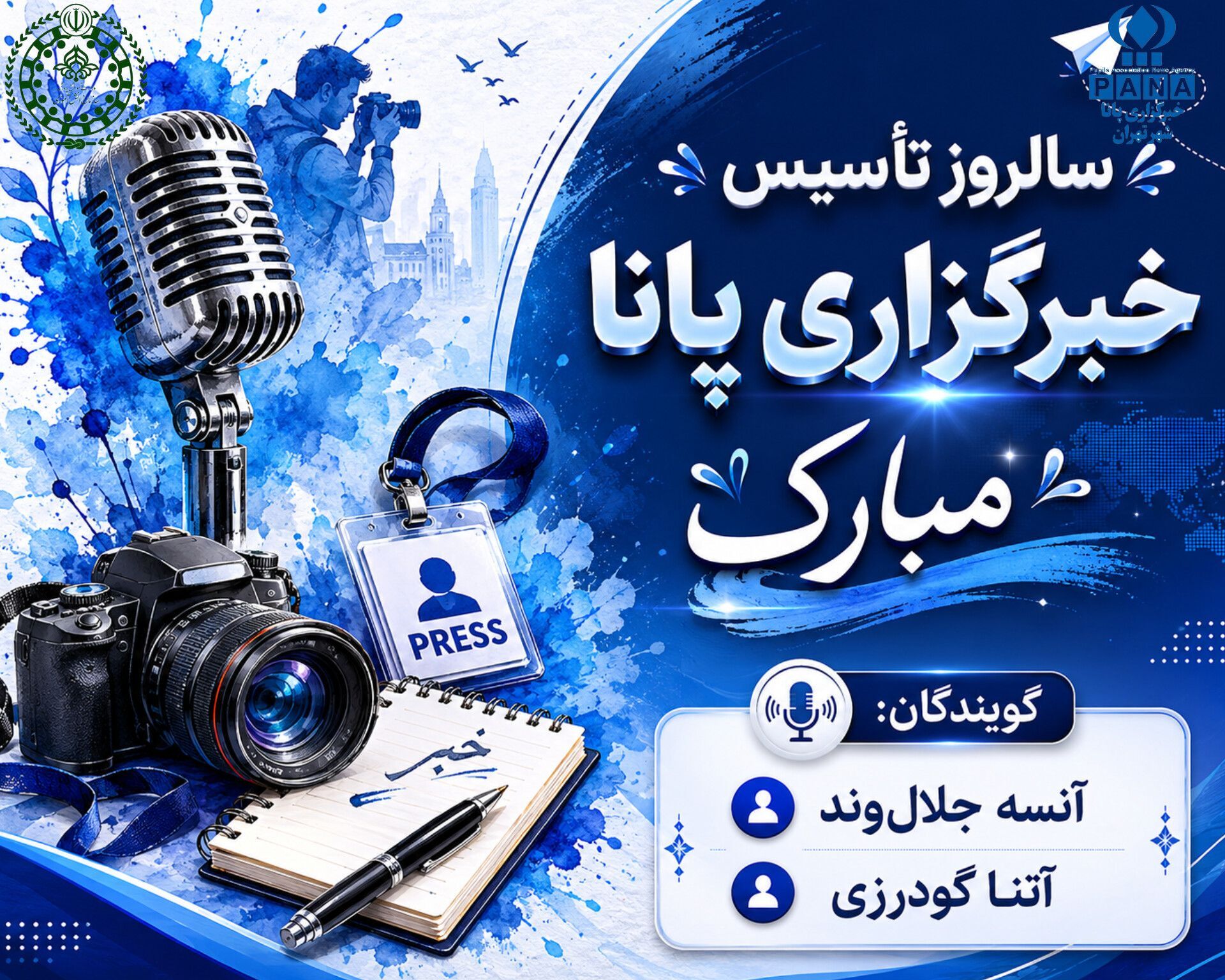 پانا؛ نبضِ امیدِ دانش‌آموزان