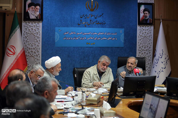 نشست مشترک وزیر آموزش و پرورش با اعضای کمیسیون امور داخلی کشور و شوراهای مجلس