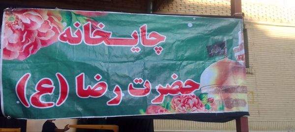 موکب‌هایی به وسعت دل‌های بی‌قرار در شب و روز شهادت