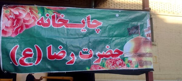 موکب‌هایی به وسعت دل‌های بی‌قرار در شب و روز شهادت