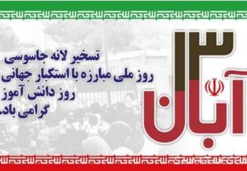 روز دانش‌آموز راهپیمایی همبستگی و امید