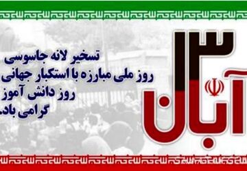 روز دانش‌آموز راهپیمایی همبستگی و امید
