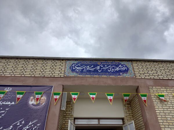 افتتاحیه مدرسه شش کلاسه زنده یاد محمد یاسر نیکنام در رضویه 