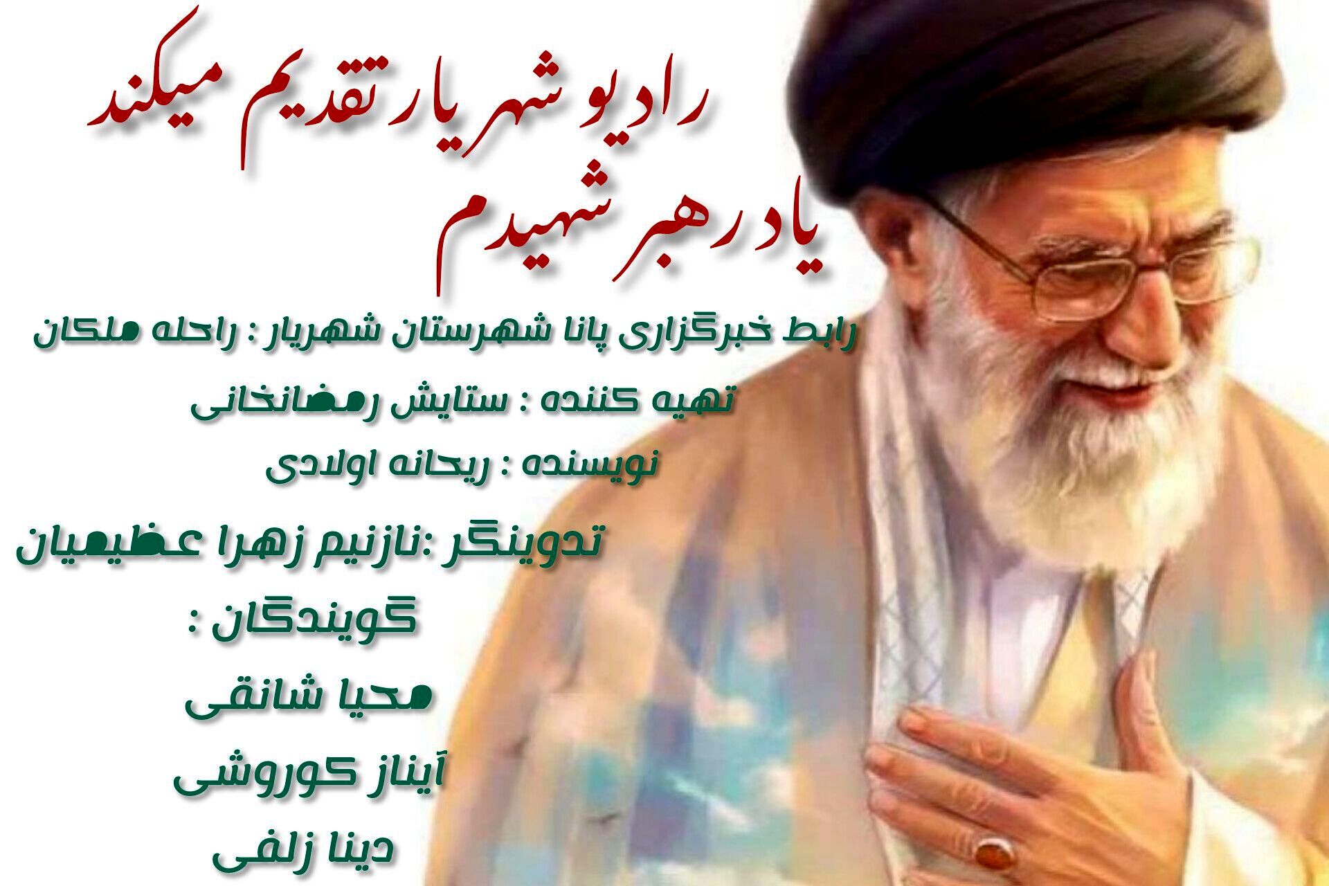  رهبرم، چهل روز است که تنهاییم
