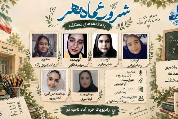 آغاز ماه مهر با دغدغه های مختلف 