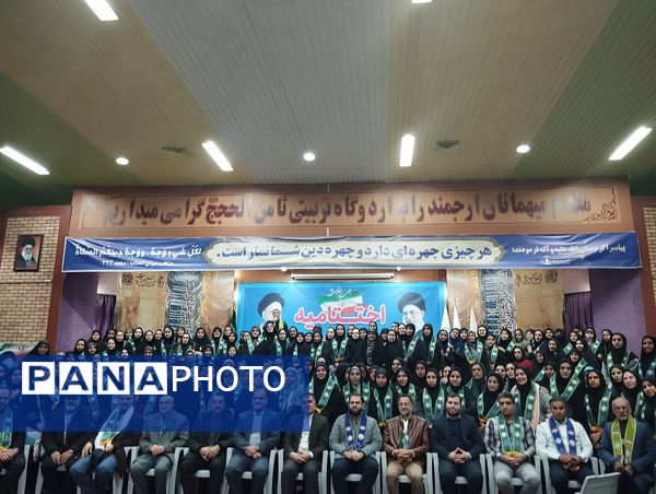 اختتامیه یازدهمین اردوی ملی مربیان تشکیلات پیشتازان