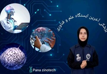 پزشکی در مسیر تازه‌ای قرار دارد؛ مسیری که با علم و فناوری تعریف می‌شود