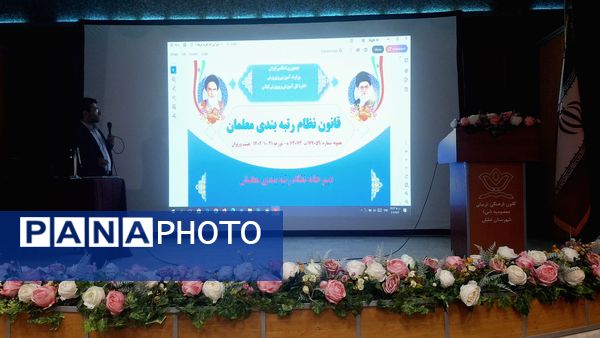 تشریح فرآیند رتبه بندی در املش 