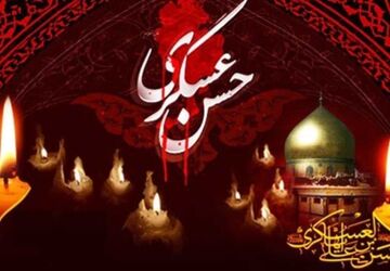 خورشید سامرا در افقِ غربت،سوگِ یازدهمین اختر امامت