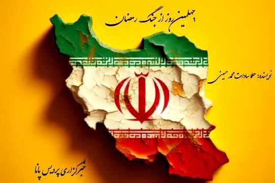 بزرگترین غم ایران