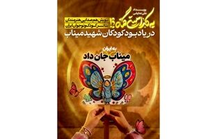 همصدایی هنرمندان تئاتر کودک و نوجوان با رویداد «به کدامین گناه»