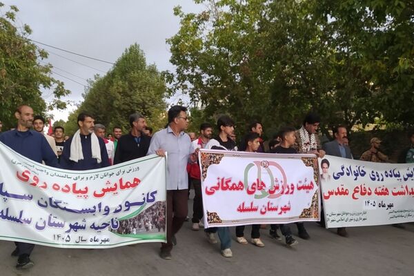 گام‌ های پر نشاط خانواده‌ های سلسله در همایش پیاده‌ روی خانوادگی
