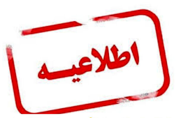 تغییر مسیر آموزش در چهارمحال و بختیاری/ برگزاری غیرحضوری امتحانات غیرنهایی از ۹ خرداد