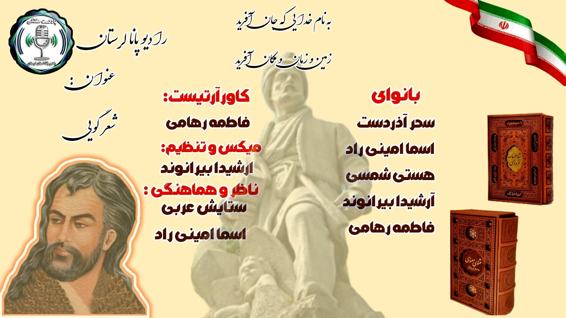 روایتِ وزن و واژه