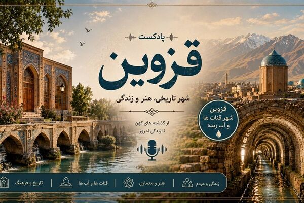 ایران جان، قزوین ایران؛ تجلی یک اصالت