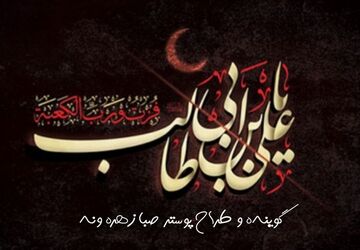 روایتی از آخرین شب حضرت علی(ع) در نخستان
