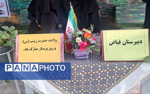 مراسم ولادت حضرت زینب(س) در دبیرستان فیاض 