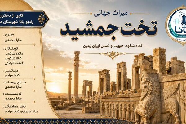 روایتی از میراث فرهنگی و باشکوه ایران 