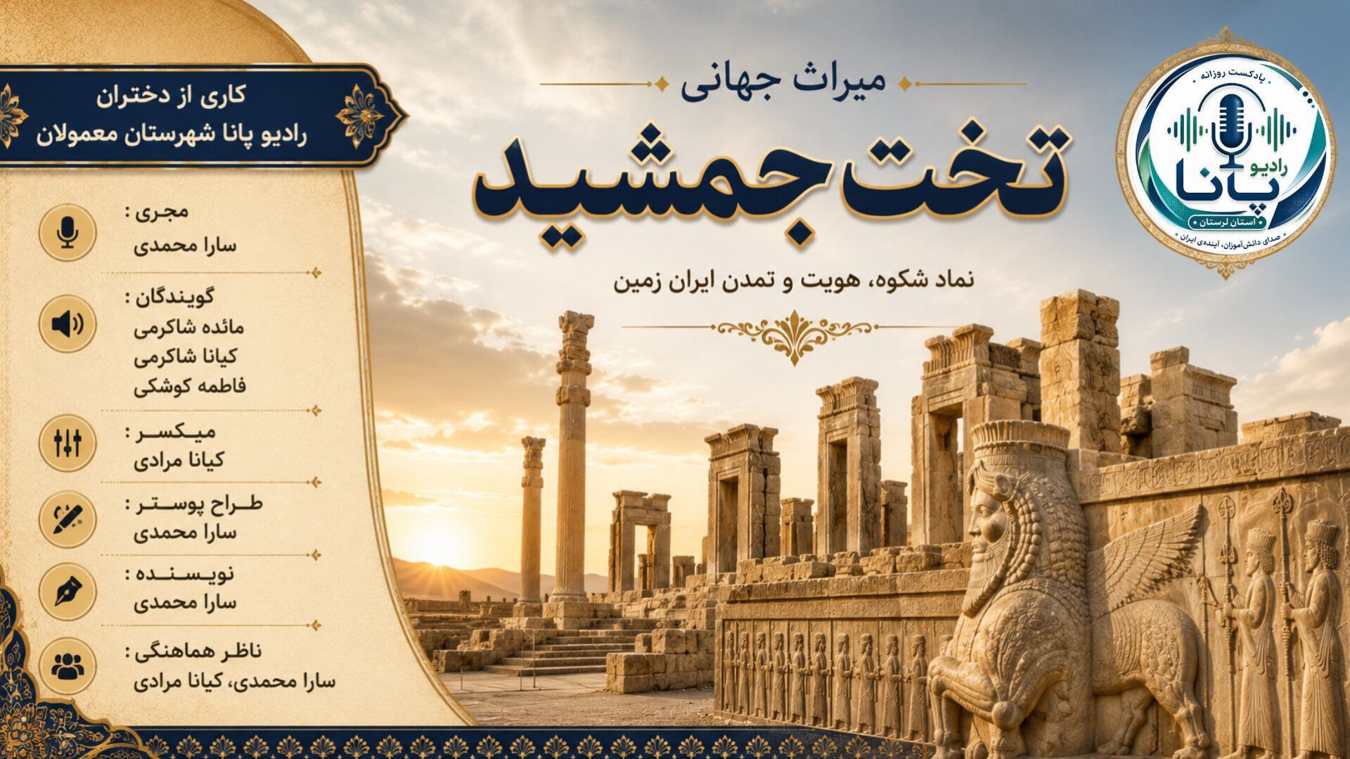 روایتی از میراث فرهنگی و باشکوه ایران 