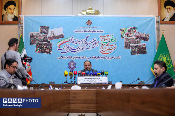 نشست خبری رئیس کمیته فرهنگیان و دانش‌آموزی ستاد دهه فجر انقلاب اسلامی