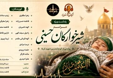 روایتی از کوچک ترین شهید کربلا
