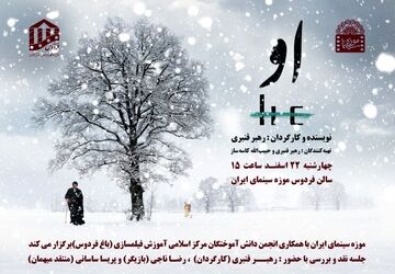 رهبر قنبری با «او» به باغ فردوس  می‌آید