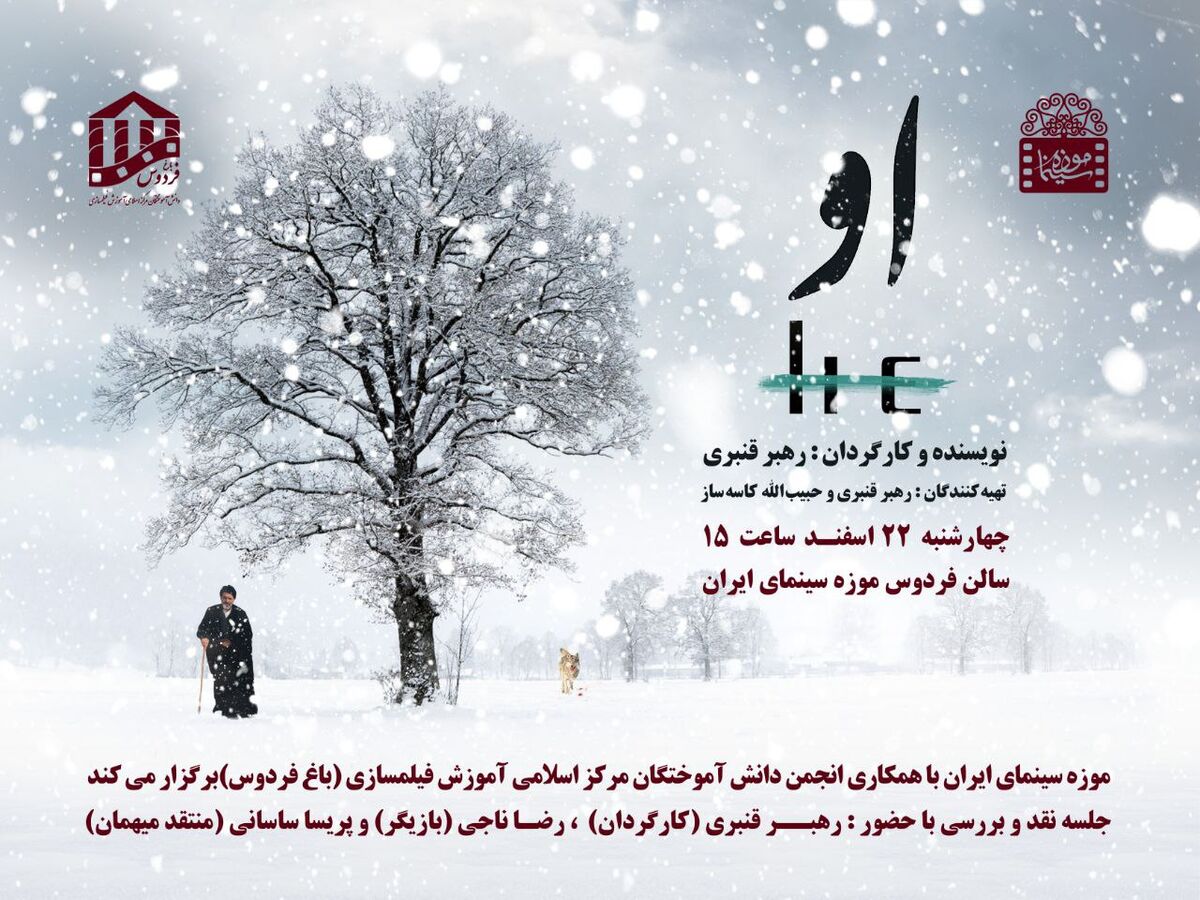 رهبر قنبری با «او» به باغ فردوس  می‌آید