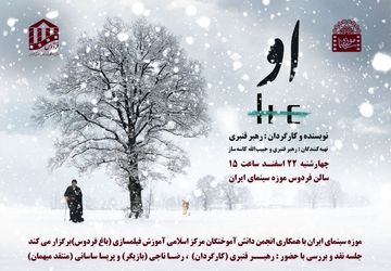 رهبر قنبری با «او» به باغ فردوس  می‌آید