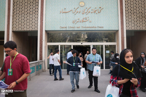 روزی با دانشگاه تهران