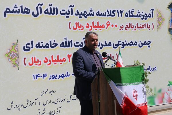 افتتاح آموزشگاه ۱۲ کلاسه شهید آیت الله آل هاشم 