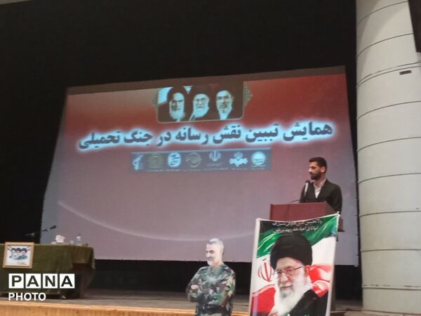 همایش تبیین نقش رسانه در جنگ تحمیلی