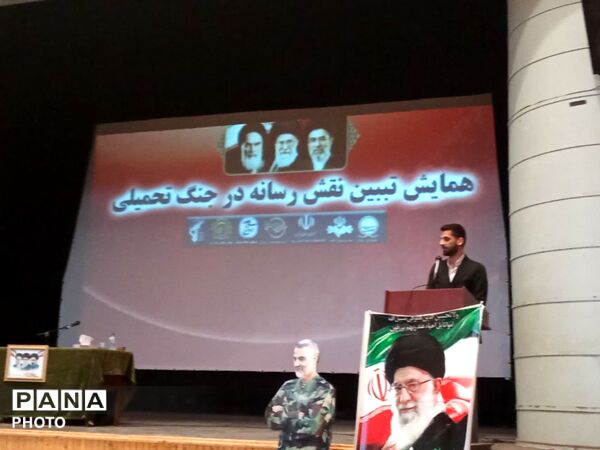 همایش تبیین نقش رسانه در جنگ تحمیلی