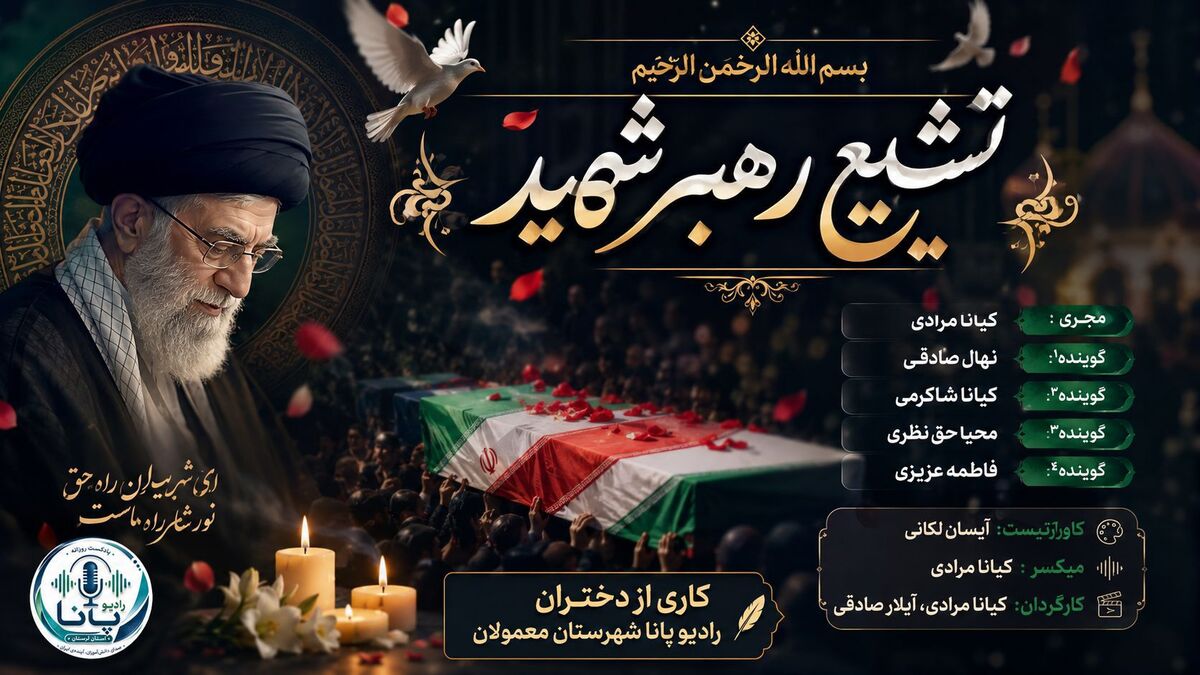وداع با رهبر شهید؛ روایت یک بدرقه تاریخی