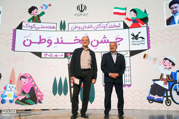 مراسم روز ملی کودک