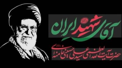 وداع با میراث ایمان؛ وقتی تشییع، به معنای پیمان دوباره است