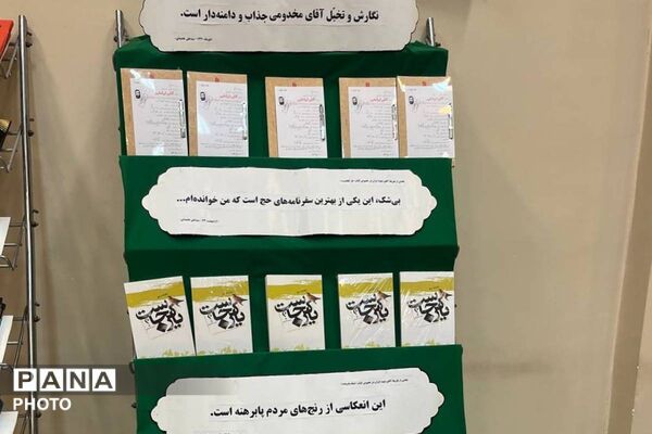 نمایشگاه کتاب با محوریت فرهنگ ایثار و مقاومت