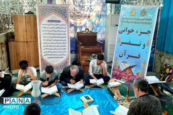 جزءخوانی قرآن کریم درماه مبارک رمضان