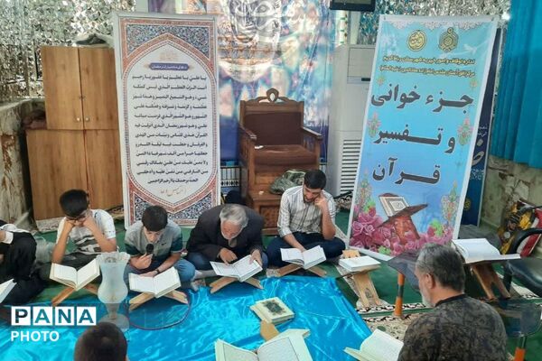 جزءخوانی قرآن کریم درماه مبارک رمضان