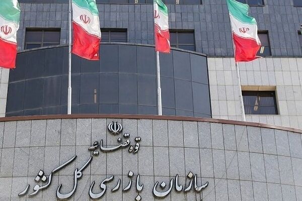 نظارت سازمان بازرسی بر اجرای قانون تسهیل صدور مجوزهای کسب وکار